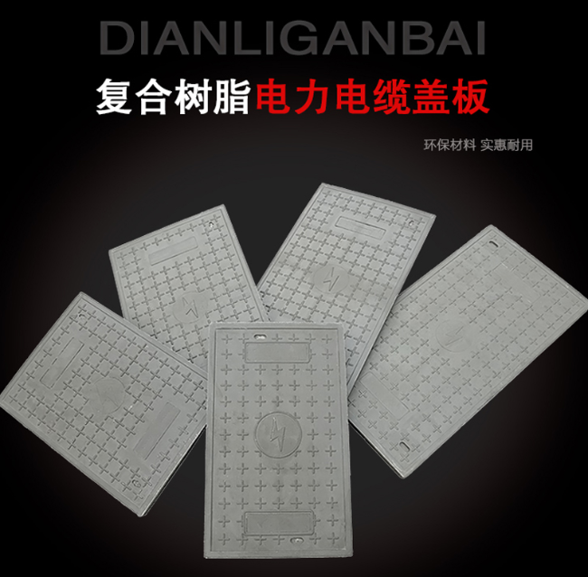 重庆树脂复合电力盖板展示